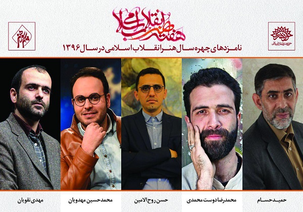 جزئیات اختتامیه هفته هنر انقلاب اسلامی مشخص شد/ اجرای موسیقی توسط محمد اصفهانی
