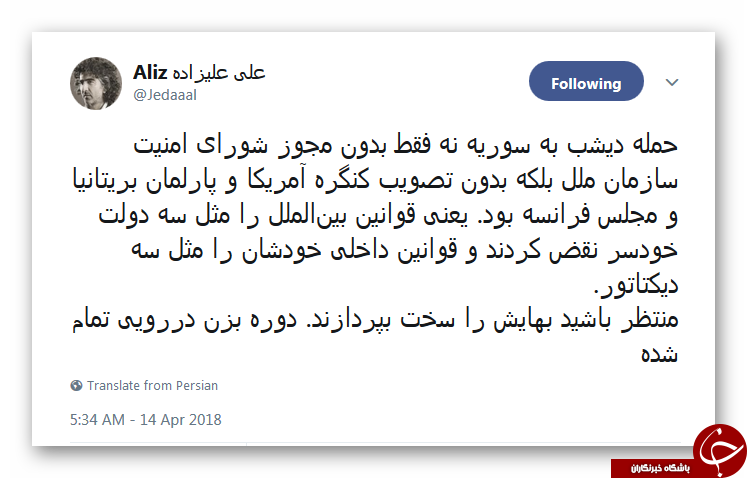 علی علیزاده: ائتلاف غربی بهای حمله دیشب را می&zwnj;پردازد +عکس