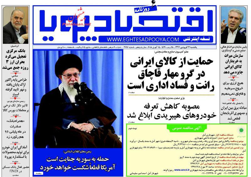 صفحه نخست روزنامه های اقتصادی 26 فروردین ماه