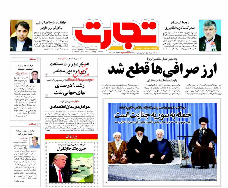 صفحه نخست روزنامه های اقتصادی 26 فروردین ماه