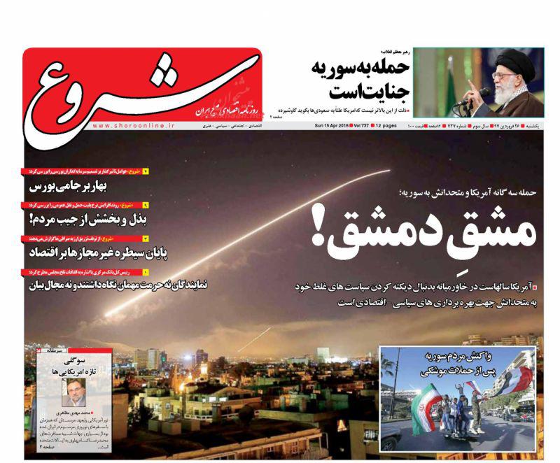 صفحه نخست روزنامه های اقتصادی 26 فروردین ماه