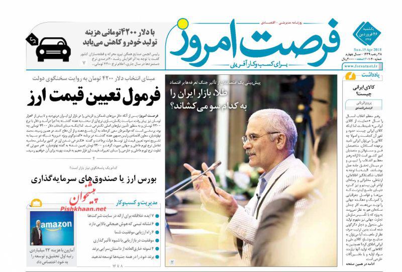 صفحه نخست روزنامه های اقتصادی 26 فروردین ماه
