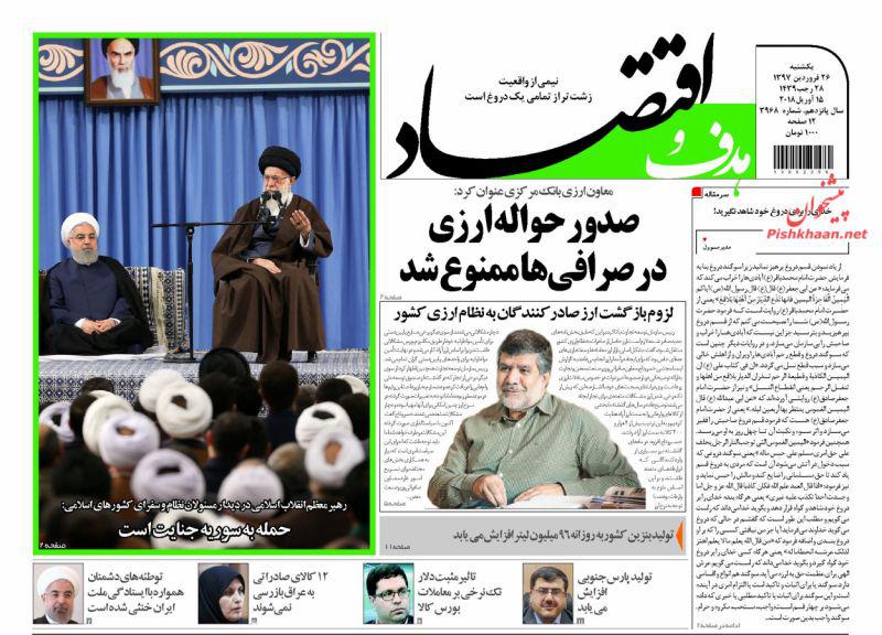 صفحه نخست روزنامه های اقتصادی 26 فروردین ماه