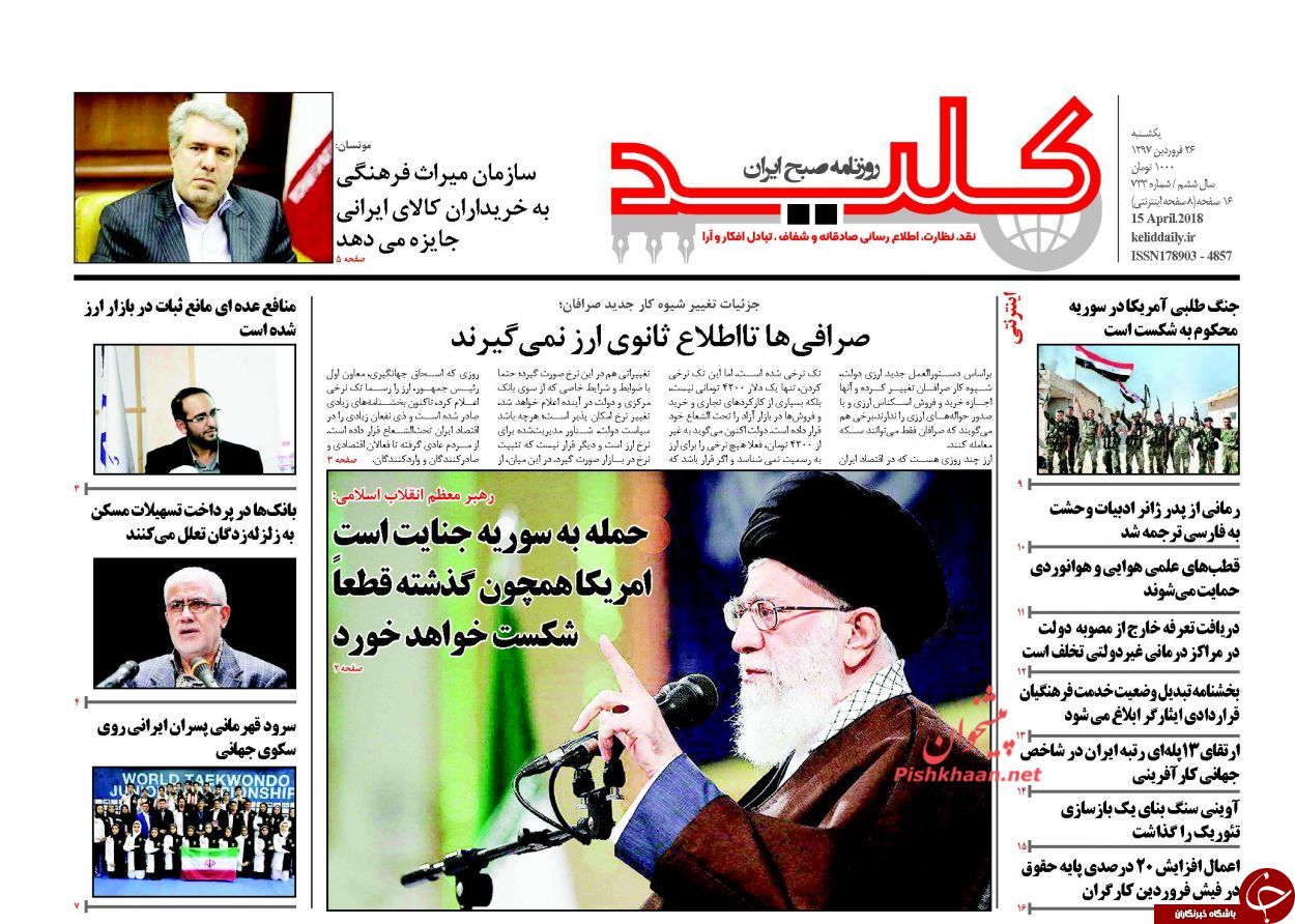 روزنامه&zwnj;ها