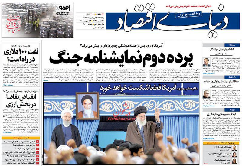 صفحه نخست روزنامه های اقتصادی 26 فروردین ماه