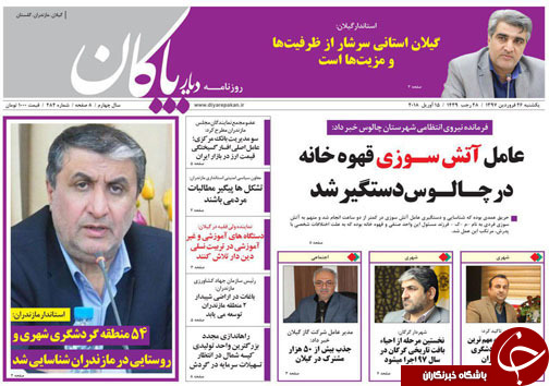 صفحه نخست روزنامه&zwnj;های مازندران یکشنبه ۲۶ فروردین