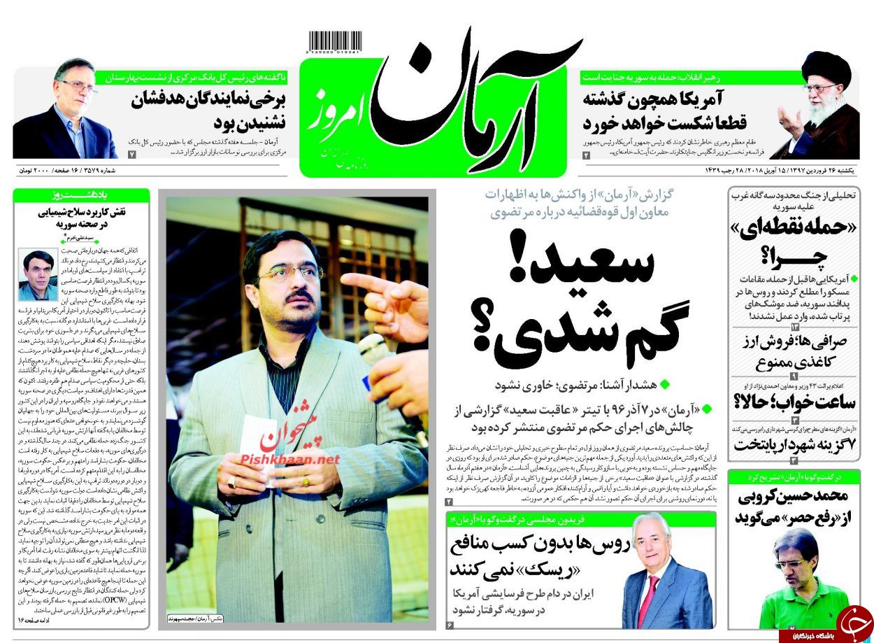 از نمایش مثلث جنایت در شام تا قطع شدن ارز صرافی&zwnj;ها