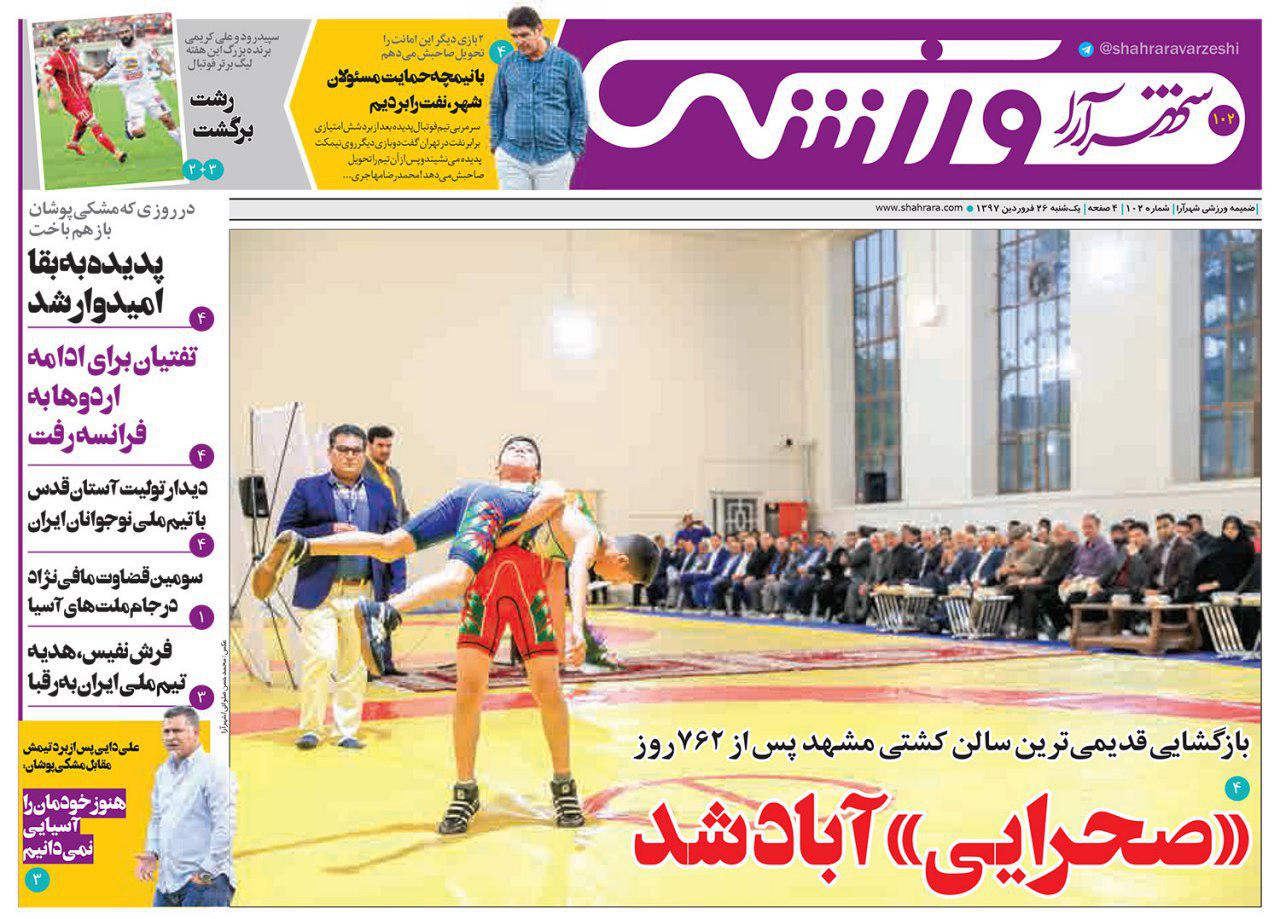 صفحه نخست روزنامه&zwnj;های خراسان رضوی یکشنبه ۲۶ فروردین