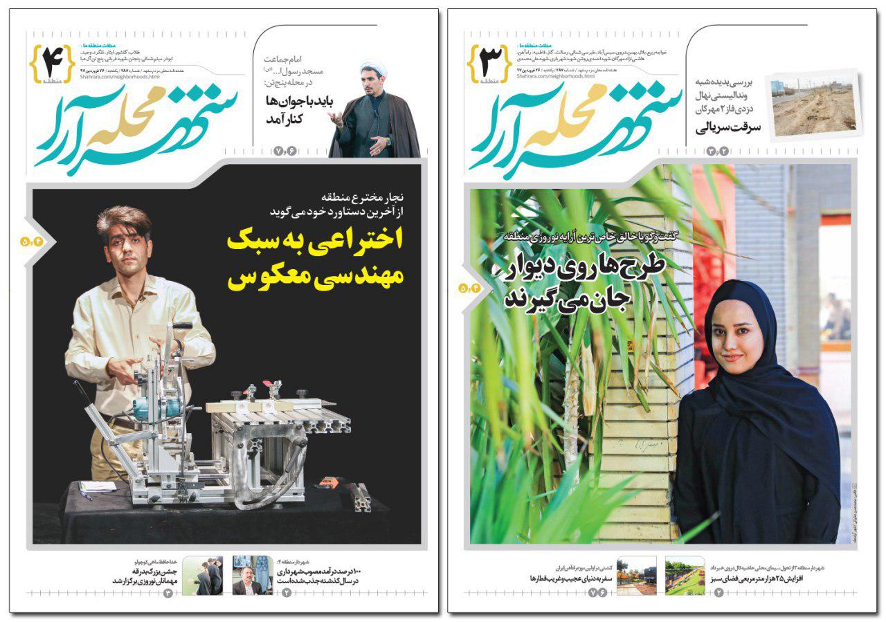 صفحه نخست روزنامه&zwnj;های خراسان رضوی یکشنبه ۲۶ فروردین