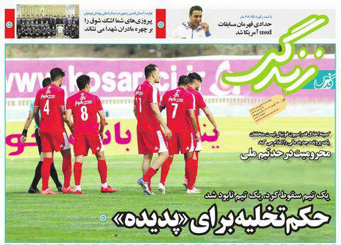 صفحه نخست روزنامه&zwnj;های خراسان رضوی یکشنبه ۲۶ فروردین