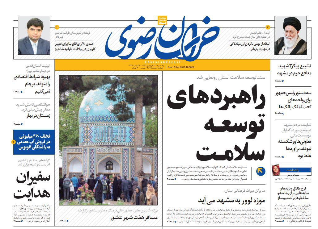 صفحه نخست روزنامه&zwnj;های خراسان رضوی یکشنبه ۲۶ فروردین