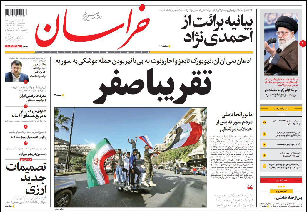 صفحه نخست روزنامه&zwnj;های خراسان رضوی یکشنبه ۲۶ فروردین