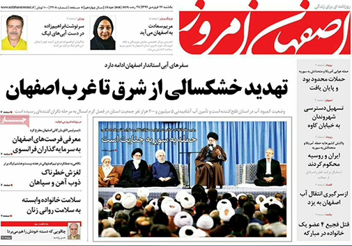 صفحه نخست روزنامه های استان&zwnj; اصفهان یکشنبه 26 فروردین ماه
