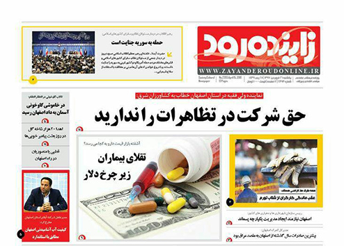 صفحه نخست روزنامه های استان&zwnj; اصفهان یکشنبه 26 فروردین ماه