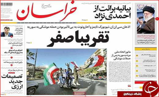 نیم صفحه نخست روزنامه های استانی؛