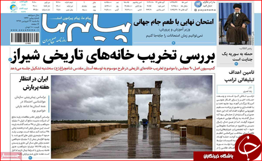نیم صفحه نخست روزنامه های استانی؛