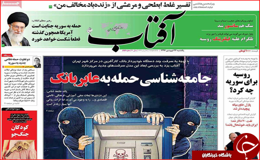 نیم صفحه نخست روزنامه های استانی؛