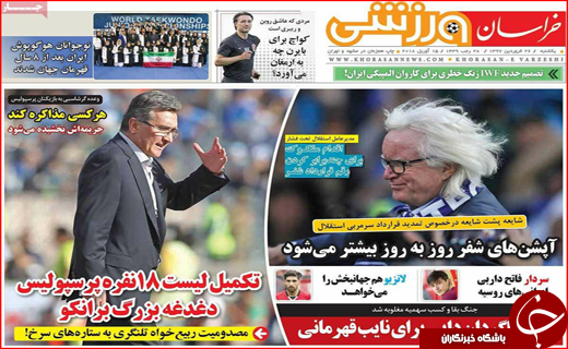 نیم صفحه نخست روزنامه های استانی؛