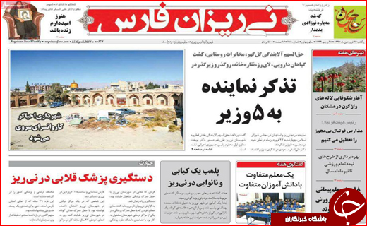 نیم صفحه نخست روزنامه های استانی؛