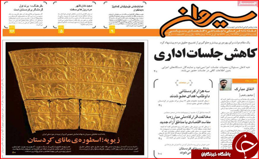 نیم صفحه نخست روزنامه های استانی؛