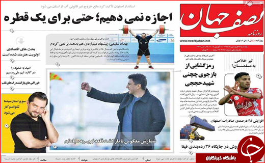 نیم صفحه نخست روزنامه های استانی؛