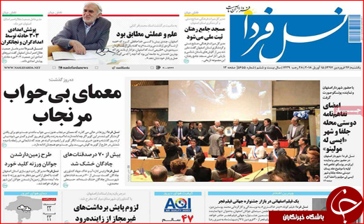 نیم صفحه نخست روزنامه های استانی؛
