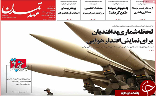 نیم صفحه نخست روزنامه های استانی؛
