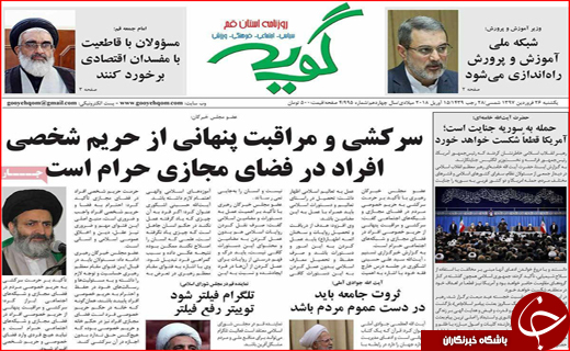 نیم صفحه نخست روزنامه های استانی؛