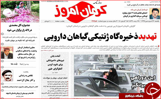 نیم صفحه نخست روزنامه های استانی؛