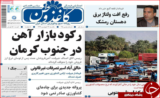 نیم صفحه نخست روزنامه های استانی؛