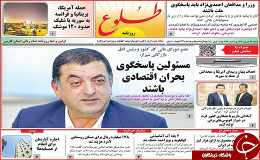 نیم صفحه نخست روزنامه های استانی؛