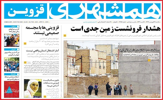 صفحه نخست روزنامه استان قزوین یکشنبه بیست و ششم فروردین