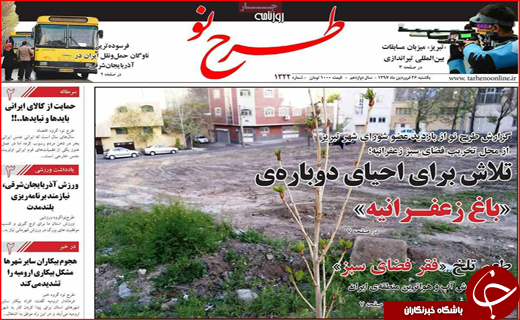 نیم صفحه نخست روزنامه های استانی؛