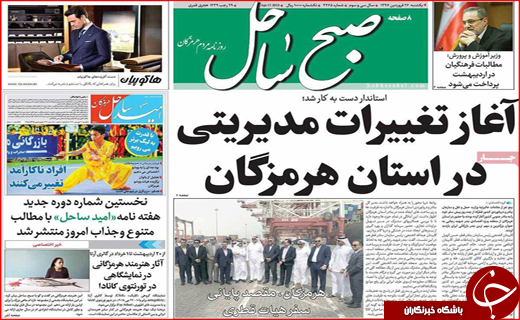 نیم صفحه نخست روزنامه های استانی؛