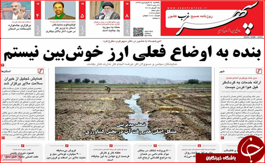 نیم صفحه نخست روزنامه های استانی؛
