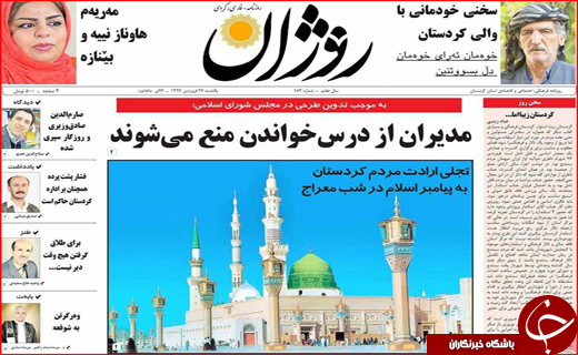 نیم صفحه نخست روزنامه های استانی؛