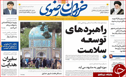 نیم صفحه نخست روزنامه های استانی؛