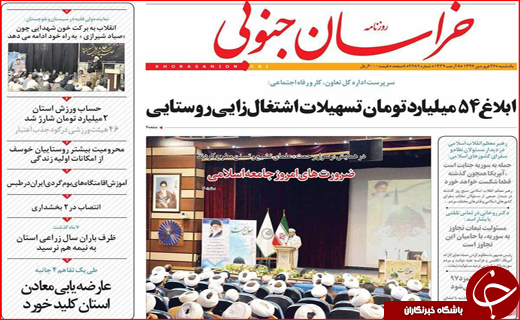 نیم صفحه نخست روزنامه های استانی؛