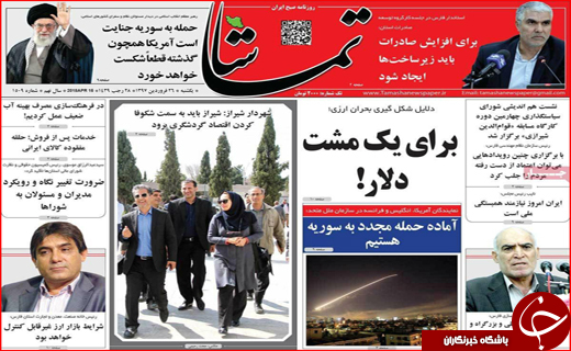 نیم صفحه نخست روزنامه های استانی؛