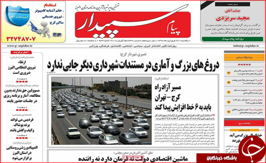 نیم صفحه نخست روزنامه های استانی؛