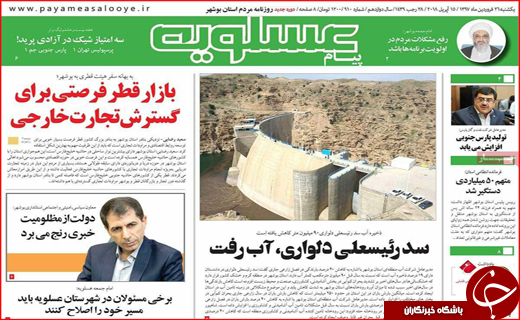 نیم صفحه نخست روزنامه های استانی؛