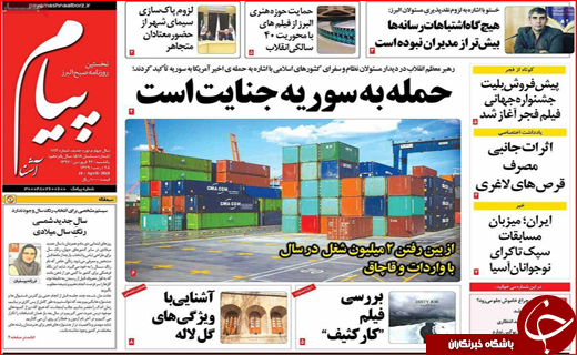 نیم صفحه نخست روزنامه های استانی؛