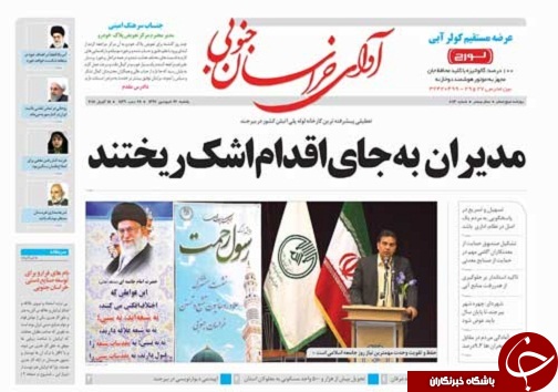 صفحه نخست روزنامه های خراسان جنوبی بیست و ششم فروردین ماه