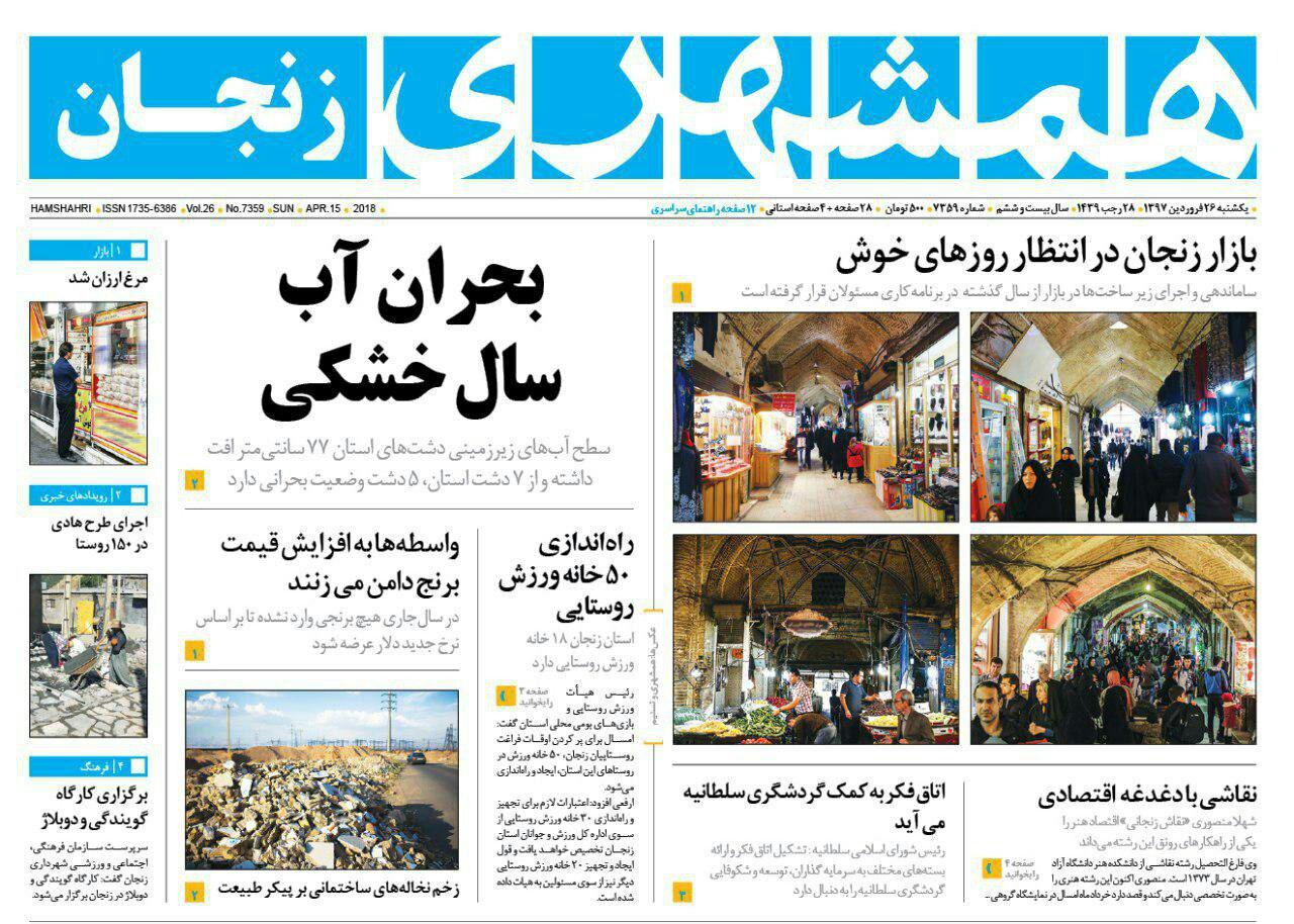 از بازار زنجان در انتظار روزهای خوش تا تخفیف 50 درصدی صدور پروانه برای بافت فرسوده