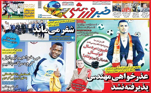 صفحه نخست روزنامه استان قزوین یکشنبه بیست و ششم فروردین