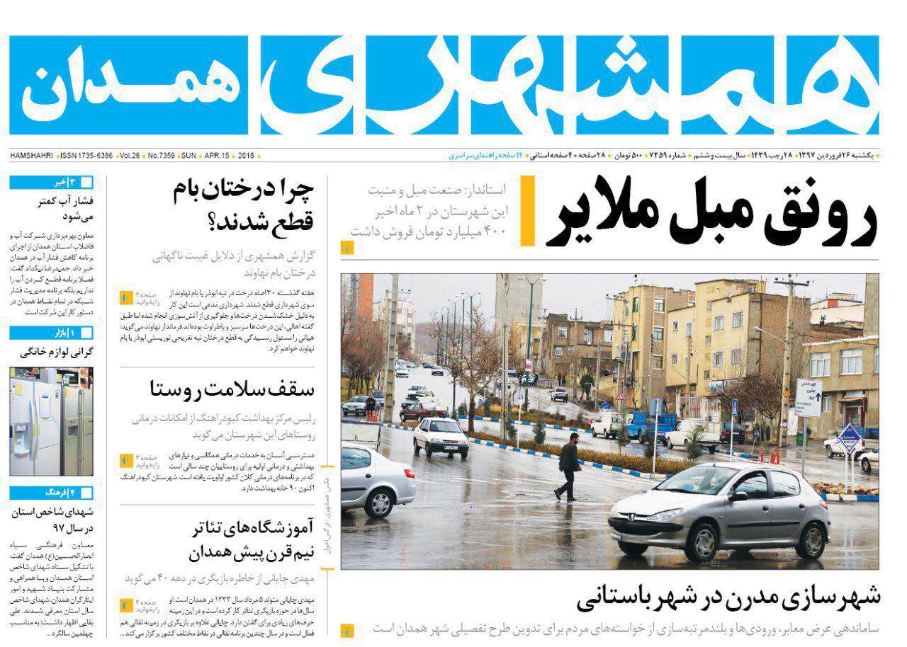 از شهرسازی مدرن در شهر باستانی تا بستن آب بر روی تالاب ملایر