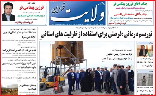 صفحه نخست روزنامه استان قزوین یکشنبه بیست و ششم فروردین