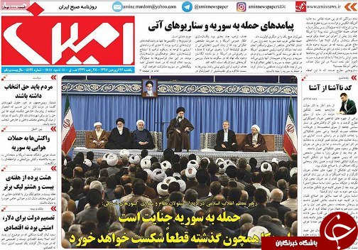 صفحه نخست روزنامه استان&zwnj;آذربایجان شرقی یک شنبه 26 فروردین ماه