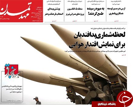 صفحه نخست روزنامه استان&zwnj;آذربایجان شرقی یک شنبه 26 فروردین ماه