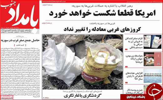 نیم صفحه نخست روزنامه های استانی؛